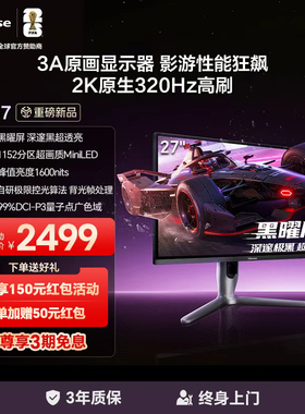 海信G7电竞显示器27英寸黑曜屏3A原画1152分区MiniLED电脑2K320Hz