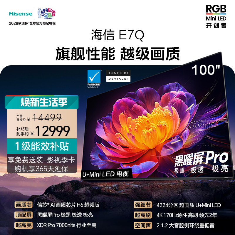 海信E7Q100吋旗舰性能U+MiniLED图片