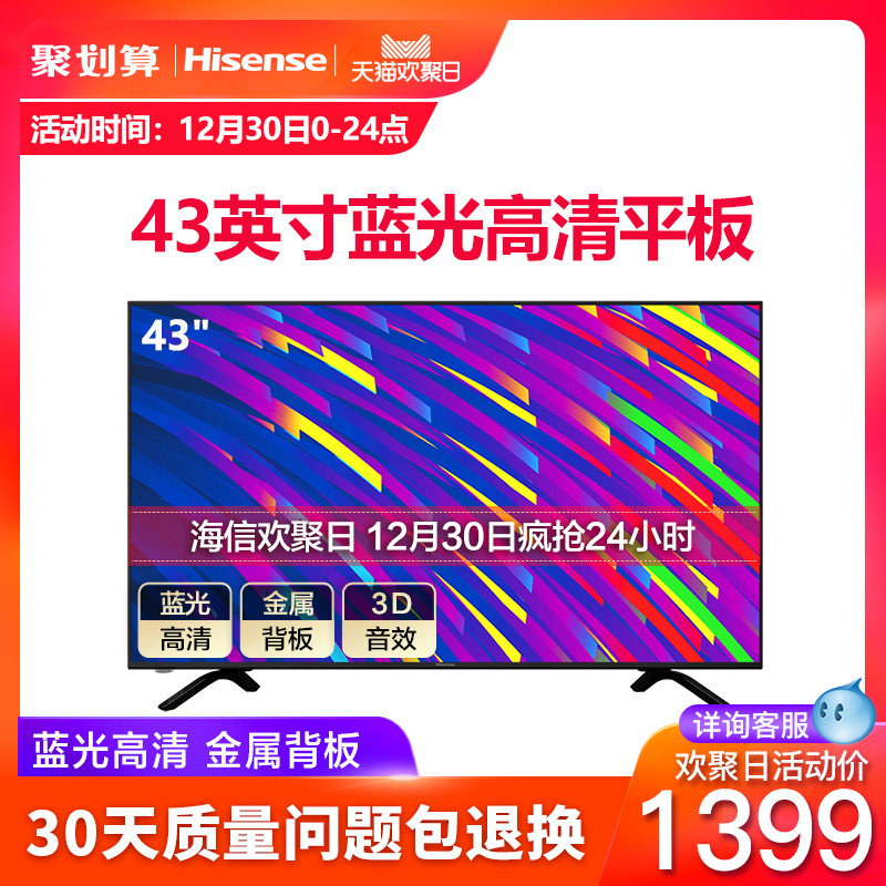 Hisense/海信 HZ43E30D 43英寸蓝光高清平板液晶电视机彩电