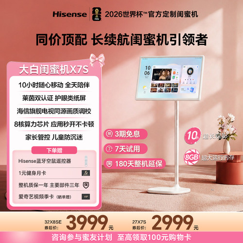 海信大白闺蜜机X7S8GB运行平板