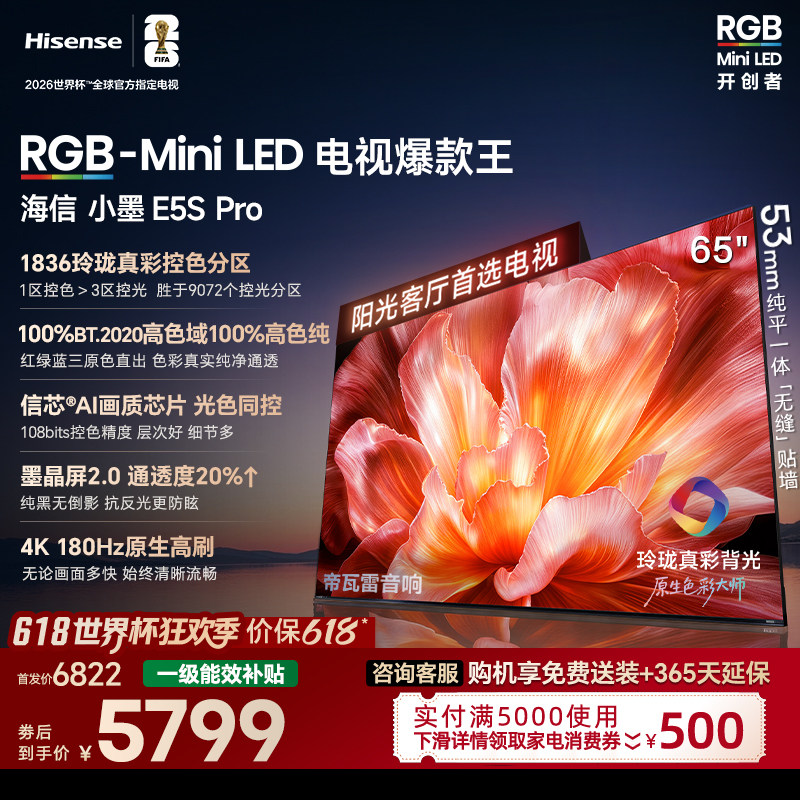 海信小墨65E5SProRGB-MiniLED