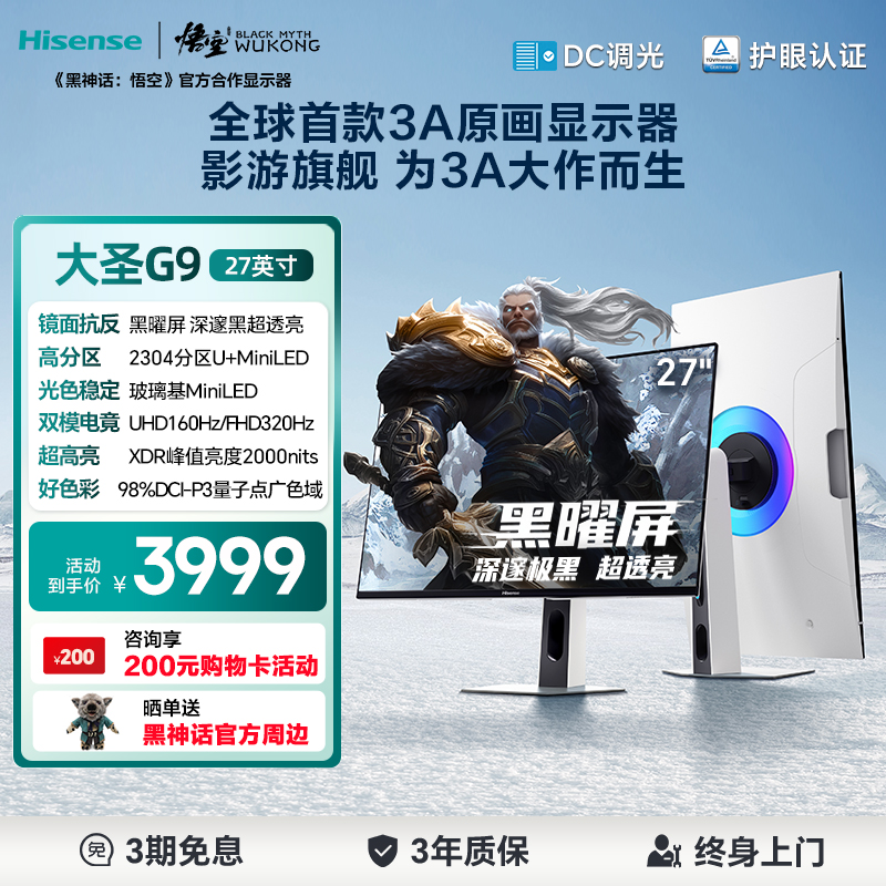 海信大圣G9 27英寸 黑曜屏 MiniLED 4K160Hz双模电竞显示器27G9