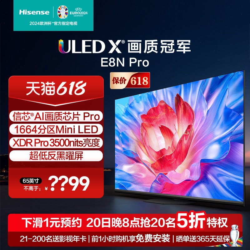 海信电视65E8N Pro 65英寸 ULED X Mini LED 超薄 智能液晶电视机