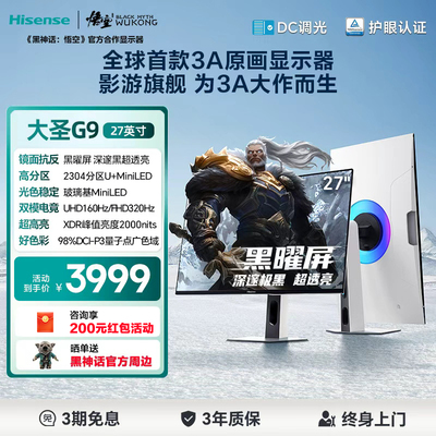 海信大圣G9 27英寸 黑曜屏 MiniLED 4K160Hz双模电竞显示器27G9