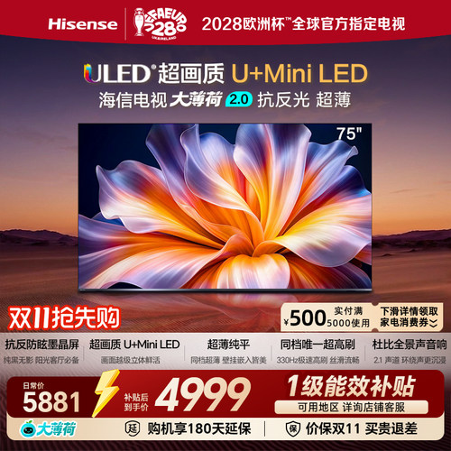 海信电视大薄荷2.0 (75英寸） 抗反光高刷超薄U+MiniLED