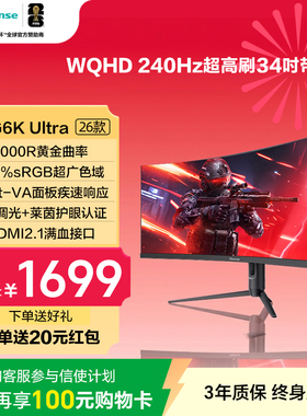 海信34英寸WQHD带鱼屏240Hz高刷1ms1000RHDR400显示器34G6K Ultra