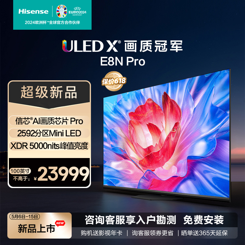 海信电视E8N Pro 100英寸 ULED X Mini LED黑神话:悟空定制电视-封面