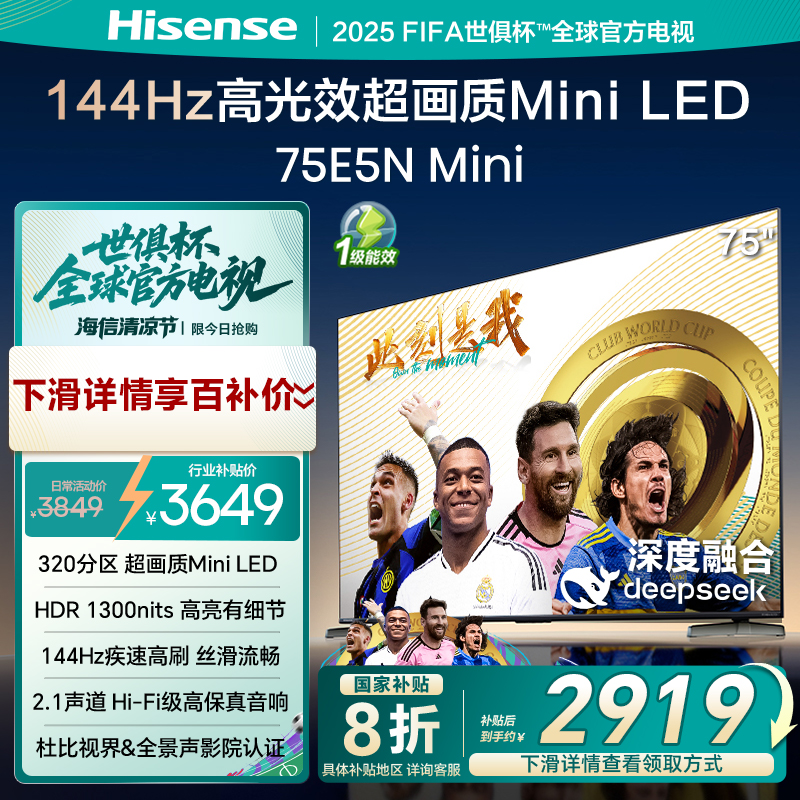 海信电视75E5N Mini 75英寸Mini LED Deep