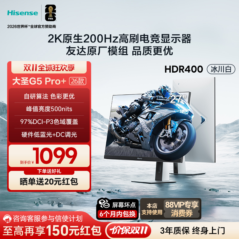 海信27英寸电竞显示器G5PRO+26款