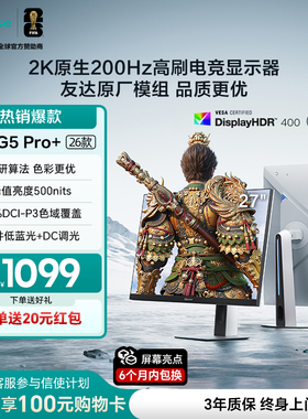 海信大圣G5 Pro+26款电脑显示器27英寸2K200Hz旋转升降电竞游戏屏