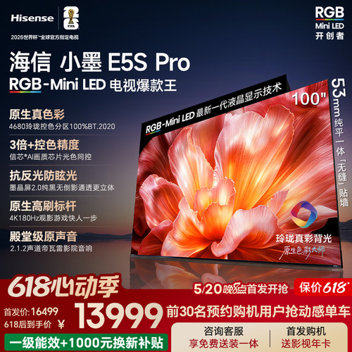 海信小墨100E5SProRGB-MiniLED