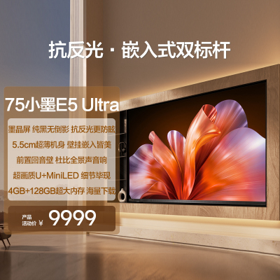 海信电视E5Q Ultra 75英寸 超薄机身 前置回音壁 换新补贴电视机