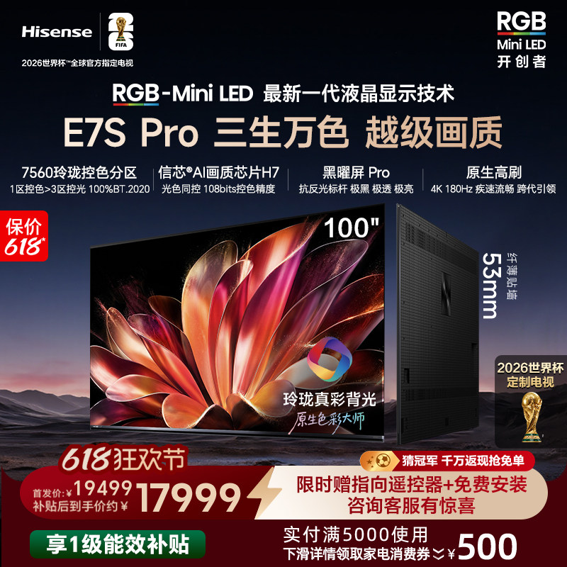 海信RGB-MiniLEDE7SPro100吋