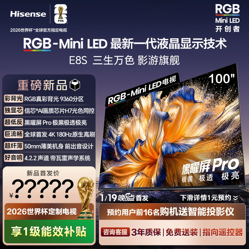 �ۻ��㣺100Ӣ�� 100E8S��ɰ� �ٷ����� ����RGB-MiniLED E8S 100�� 99999Ԫ