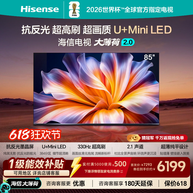 海信电视大薄荷2.085吋MiniLED