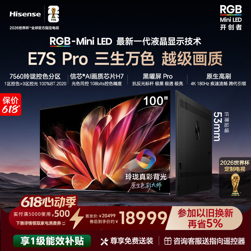 海信RGB-MiniLED电视E7S Pro100吋玲珑真彩背光