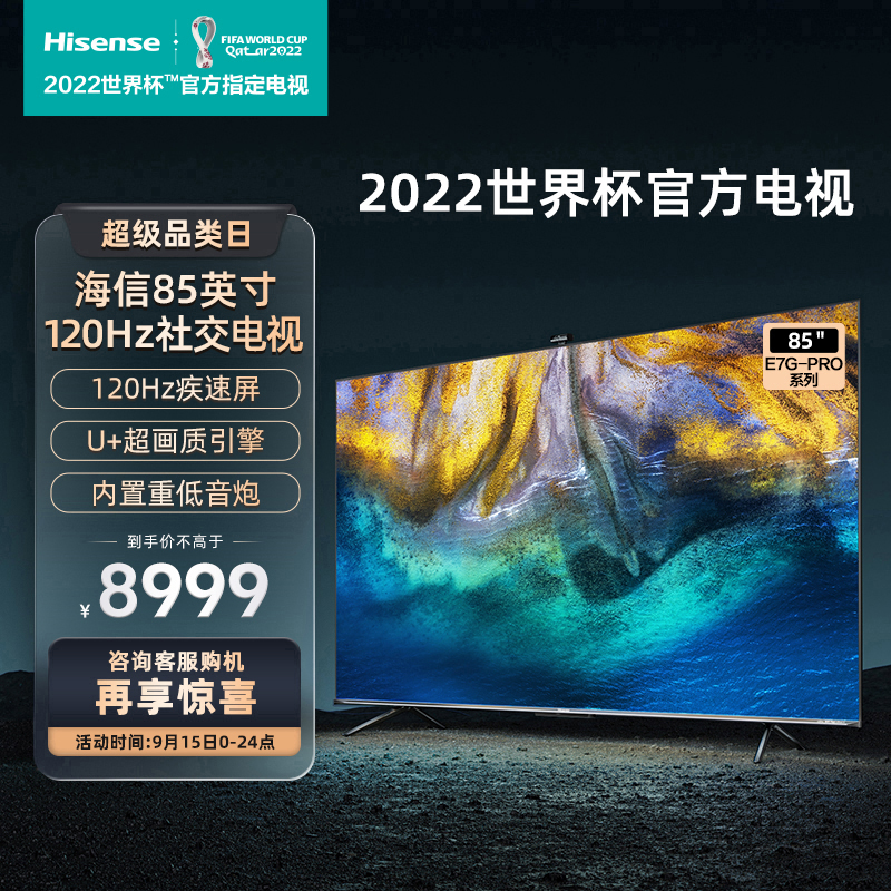 海信游戏电视 85E7G-PRO 85英寸4K120Hz高清超画质杜比视界100