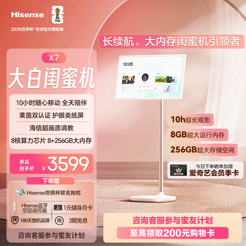 海信大白闺蜜机27英寸移动大平板