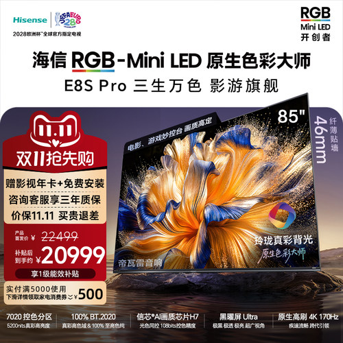 海信RGB-MiniLEDE8SPro85吋