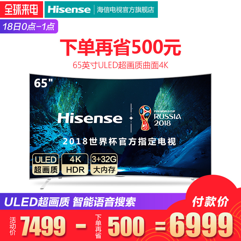 Hisense/º£ÐÅ LED65EC880UCQ 65Ó¢´ç4KÇúÃæÖÇÄÜÍøÂçÒº¾§ULEDµçÊÓ