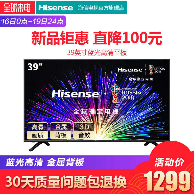 Hisense/º£ÐÅ HZ39E30D 39Ó¢´çÀ¶¹â¸ßÇ寽°åÒº¾§µçÊÓ»ú²Êµç