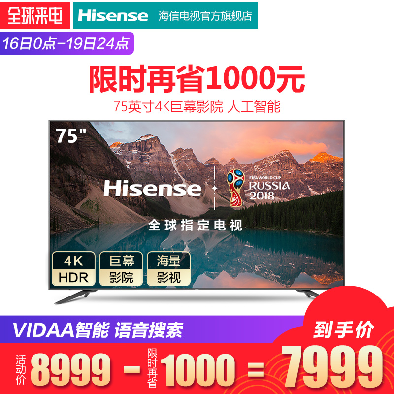 Hisense/º£ÐÅ LED75E7U 75Ó¢´ç4K¸ßÇåÖÇÄÜÍøÂçÆ½°åÒº¾§µçÊÓ»ú