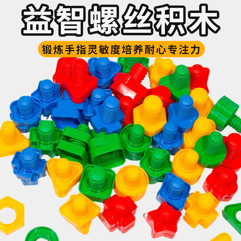 儿童大号拧螺丝玩具大颗粒积木宝宝婴儿1到3岁幼儿园益智开发动手
