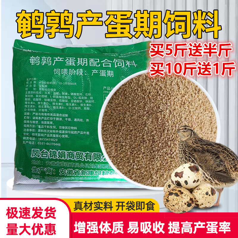 养殖芦丁鸡鹌鹑产蛋期高蛋白饲料