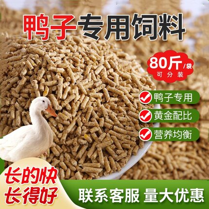 鸭饲料喂鸭专用小鸭粮食物中大鸭子饲料大颗粒肉鸭产蛋鸭鸡鹅打窝