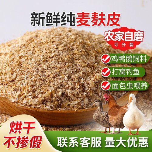 麦麸鸡鸭鹅面包粗细饲料新鲜