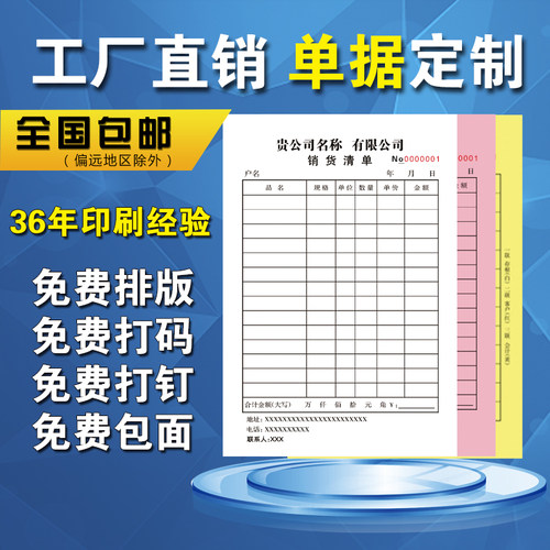 无碳复写销货收据三联单定制定做