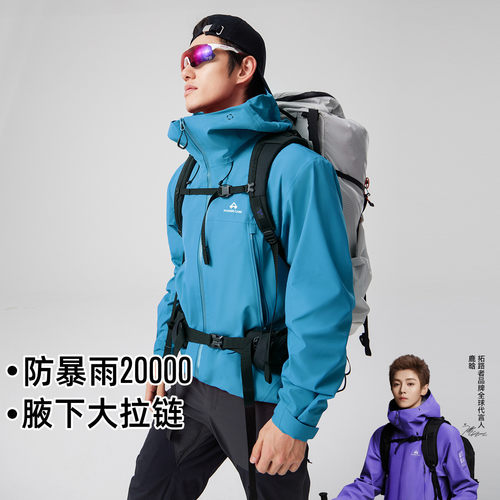 【小鹰】代言人同款拓路者东丽3L硬壳冲锋衣男女户外雪山登山服