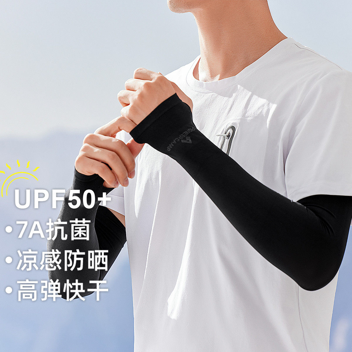 拓路者冰袖男士冰丝袖套夏季防晒手套女款防紫外线骑行套袖护臂,服饰配件/皮带/帽子/围巾,防晒袖套,淘宝优惠券,粉丝福利购,淘宝优惠卷