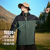 拓路者26年暴雨级防水冲锋衣男冬季 三合一抓绒内胆可拆卸户外露营