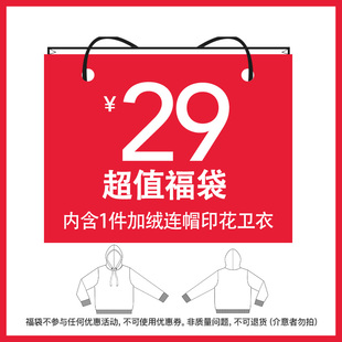 2024超值清仓秋冬连帽加绒卫衣一件29元 福袋