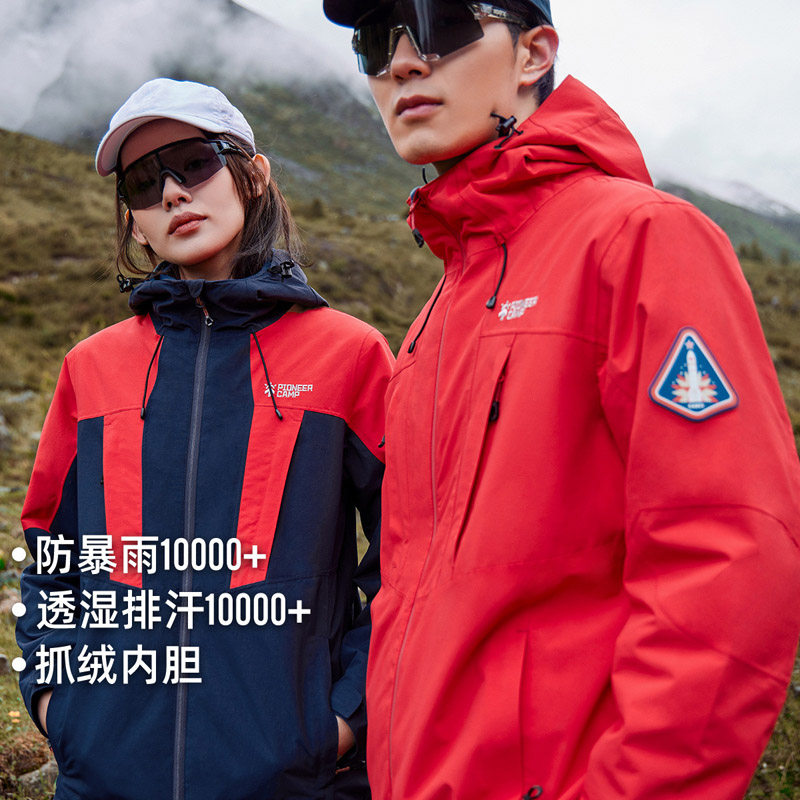 压缝防水可拆卸三合一冲锋衣