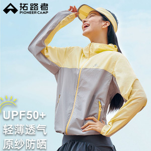 拓路者山系户外拼色连帽原纱防晒衣轻量透气防紫外线女士时尚外套