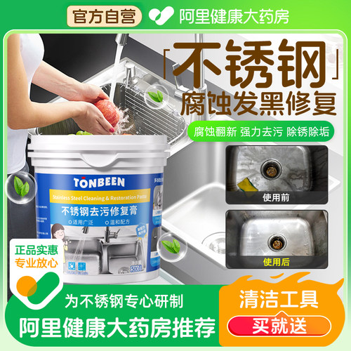不锈钢腐蚀修复剂清洁膏菜盆氧化