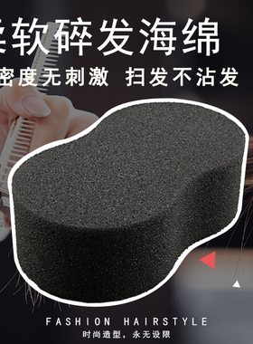 碎发海绵扫发廊美发用品剪发清理头发海棉拍块擦理发店专用儿童刷