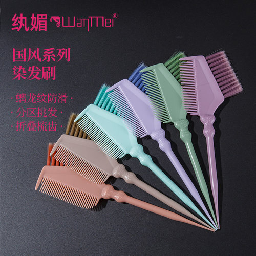 WANMEI新品多功能染发刷尼龙刷毛多种颜色发丝测量染膏刷美发工具