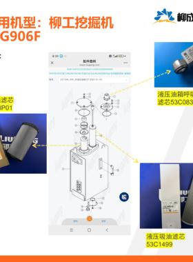 柳工挖掘机CLG906F/液压吸油滤芯53C1499/液压回油滤芯53C0038P01