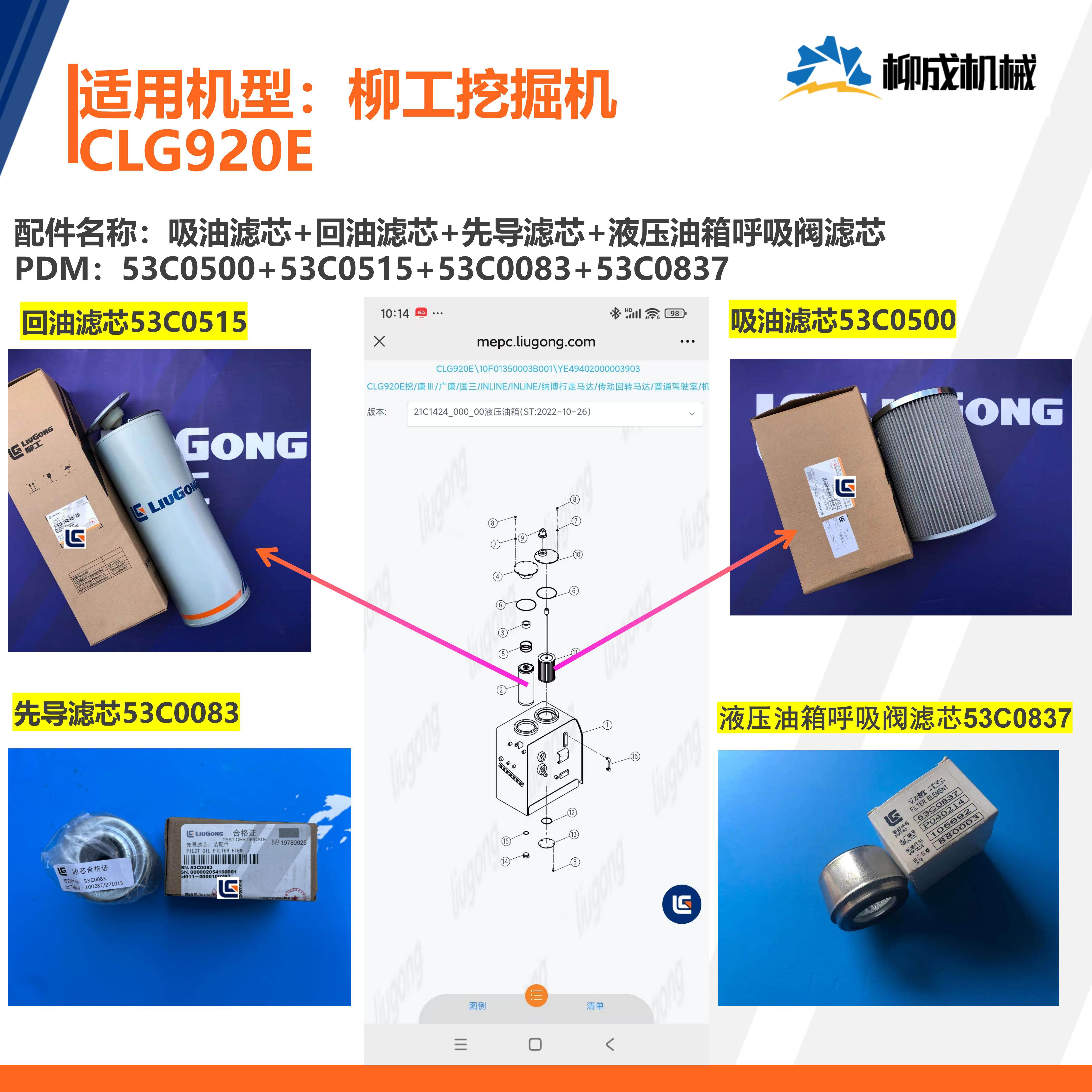 柳工挖掘机920E/吸油滤芯53C0500回油滤芯53C0515先导滤芯53C0083