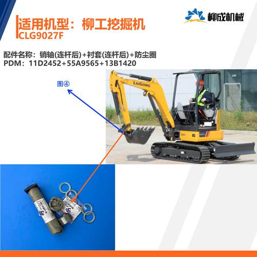 柳工挖掘机CLG9027F/销轴(连杆后)11D2452+衬套(连杆后)55A9565