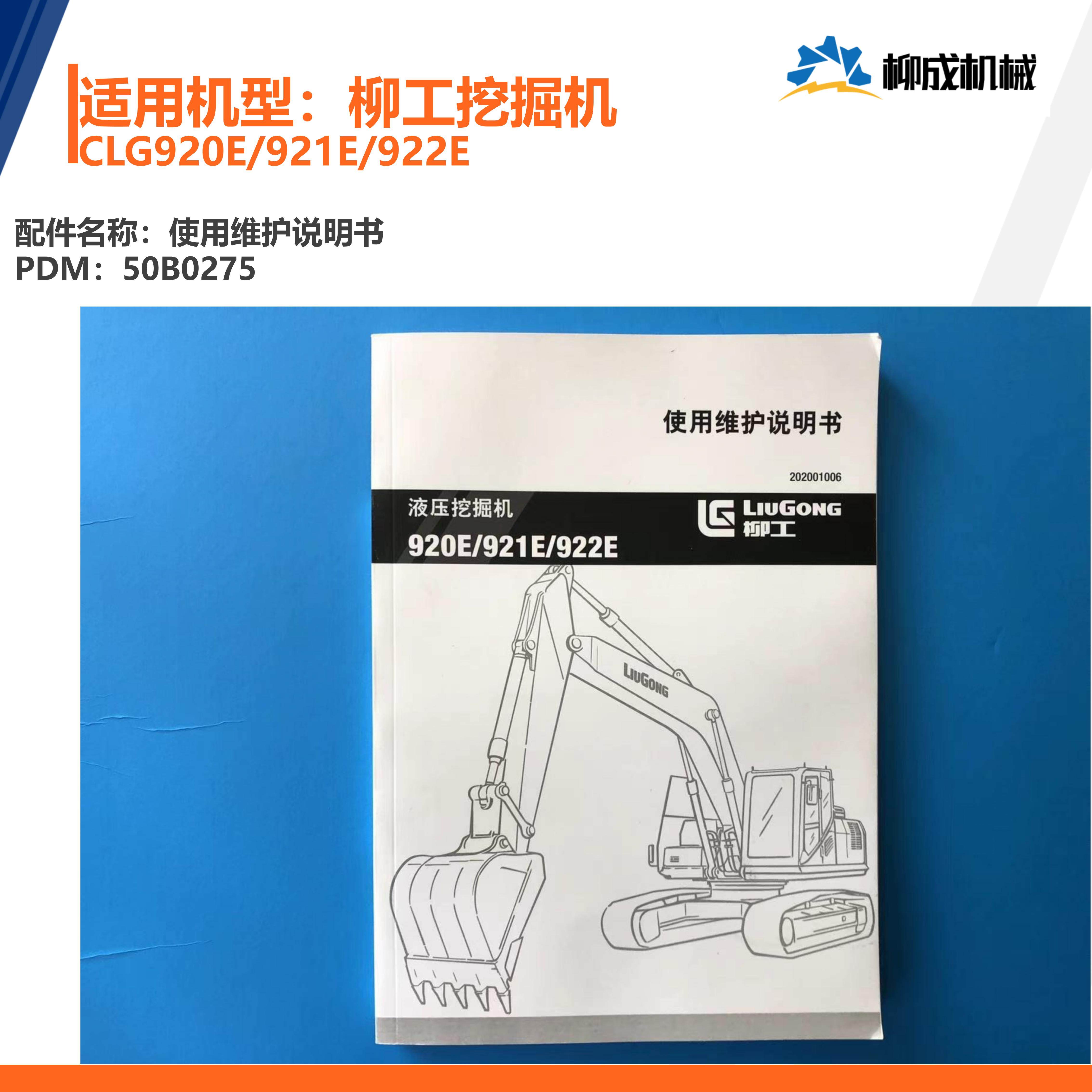 LG-使用维护说明书002-柳工挖掘机CLG920E/921E/922E,五金/工具,挖掘机,淘宝优惠券,粉丝福利购,淘宝优惠卷