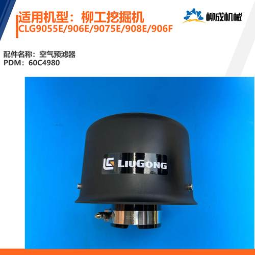柳工挖掘机90690559075