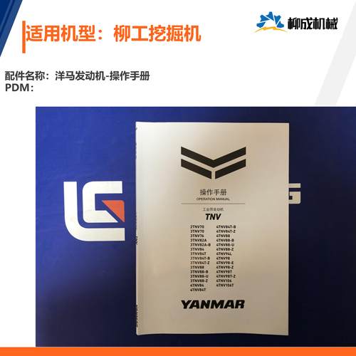 LG-使用维护说明书018-柳工挖掘机-洋马发动机操作手册