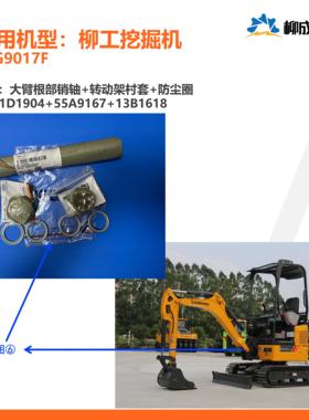柳工挖掘机CLG9017F/大臂根部销轴11D1904/转动架村套55A9167
