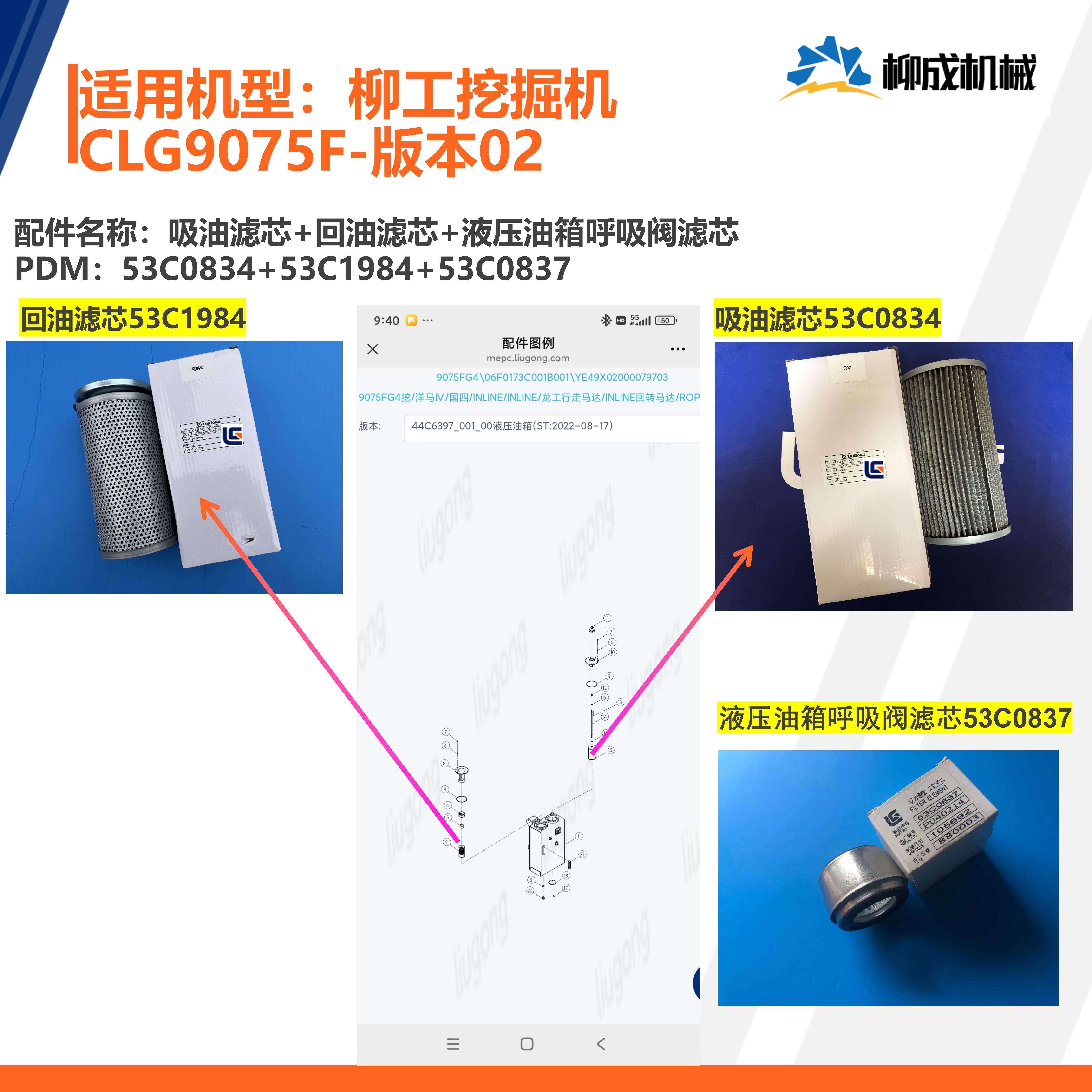 柳工挖掘机CLG9075F/吸油滤芯53C0834/回油滤芯53C1984滤芯/原厂