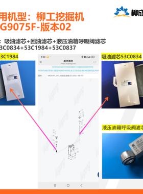 柳工挖掘机CLG9075F/吸油滤芯53C0834/回油滤芯53C1984滤芯/原厂