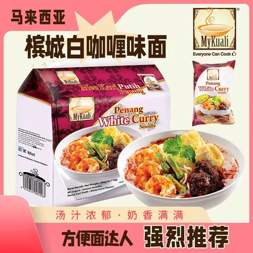 mykuali方便面槟城白咖喱面
